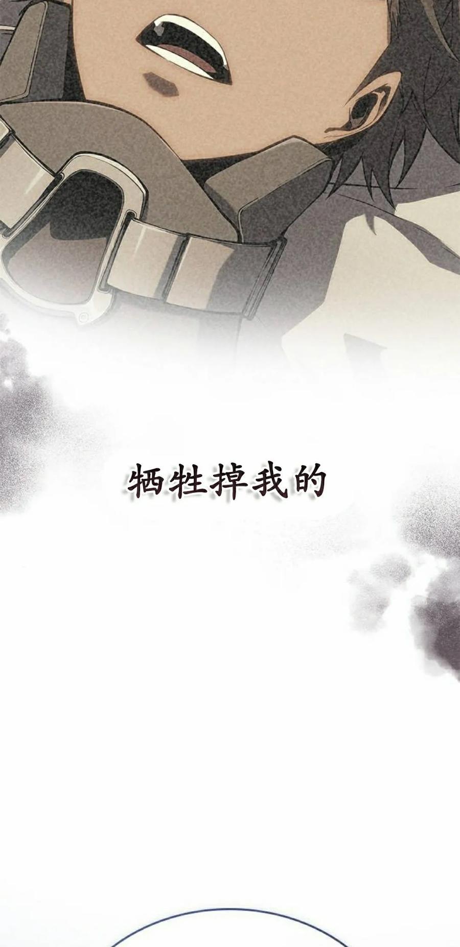 《坏骨之血》第49集 第58页