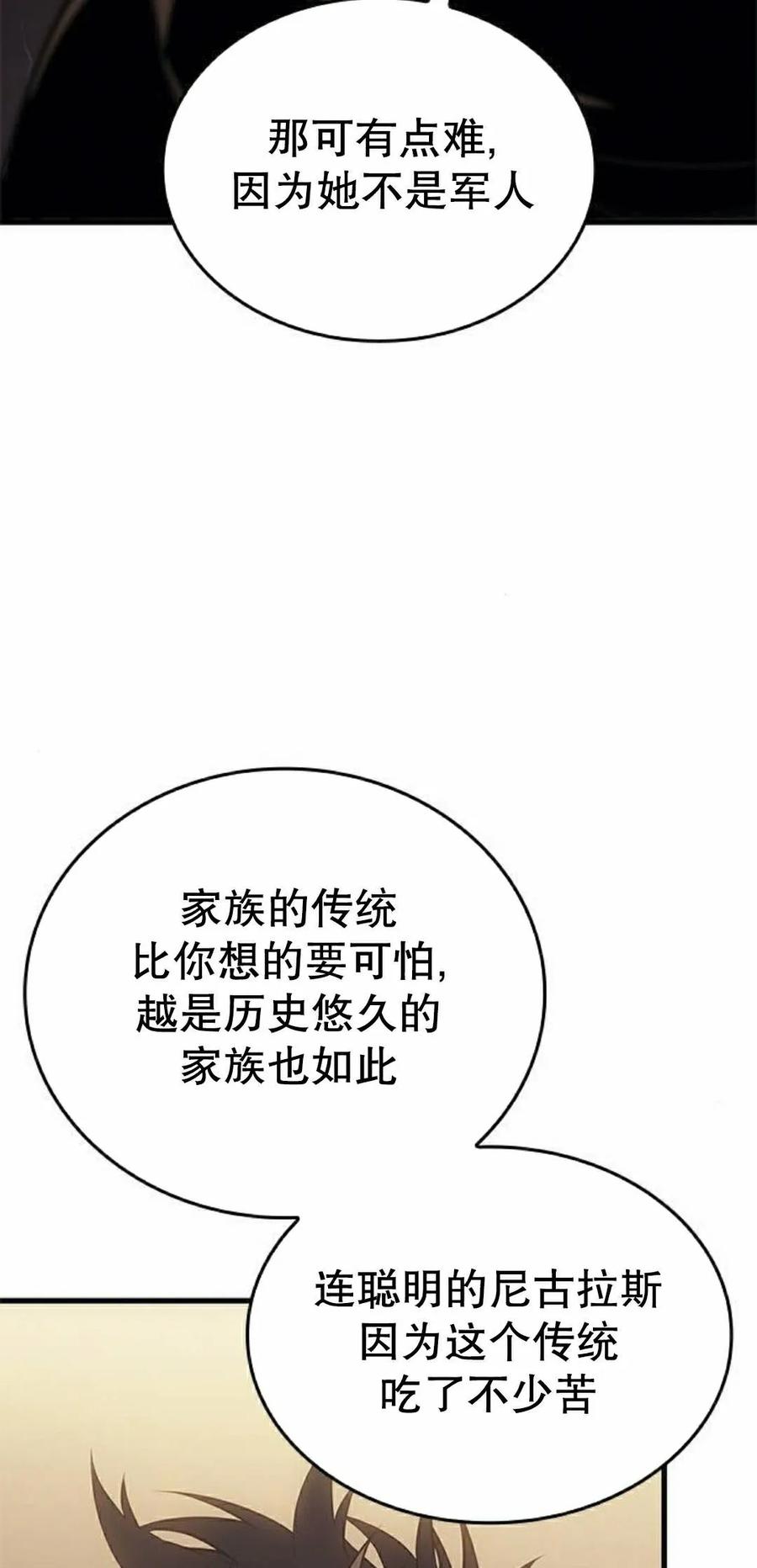 《坏骨之血》第49集 第92页