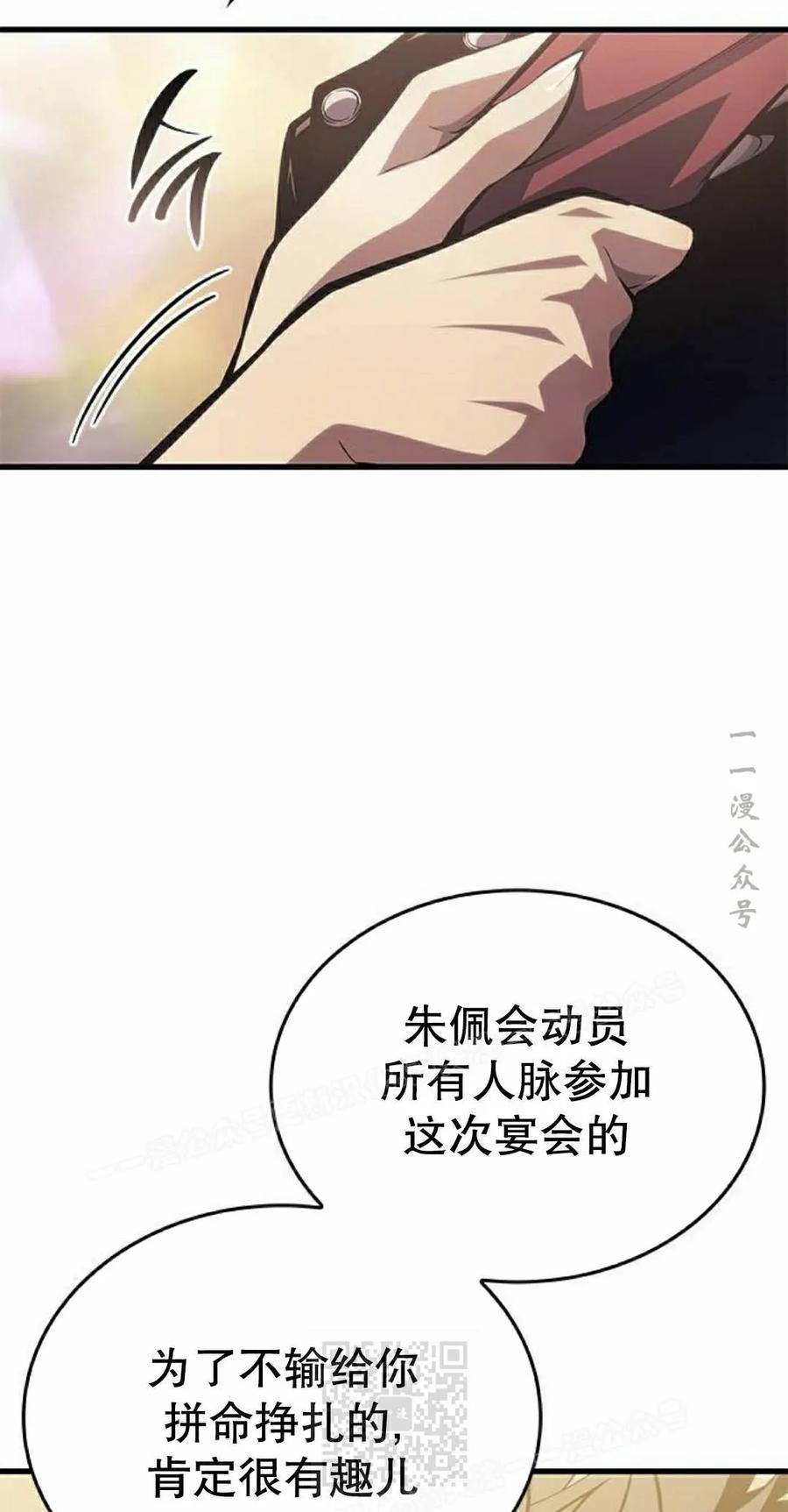 《坏骨之血》第49集 第79页