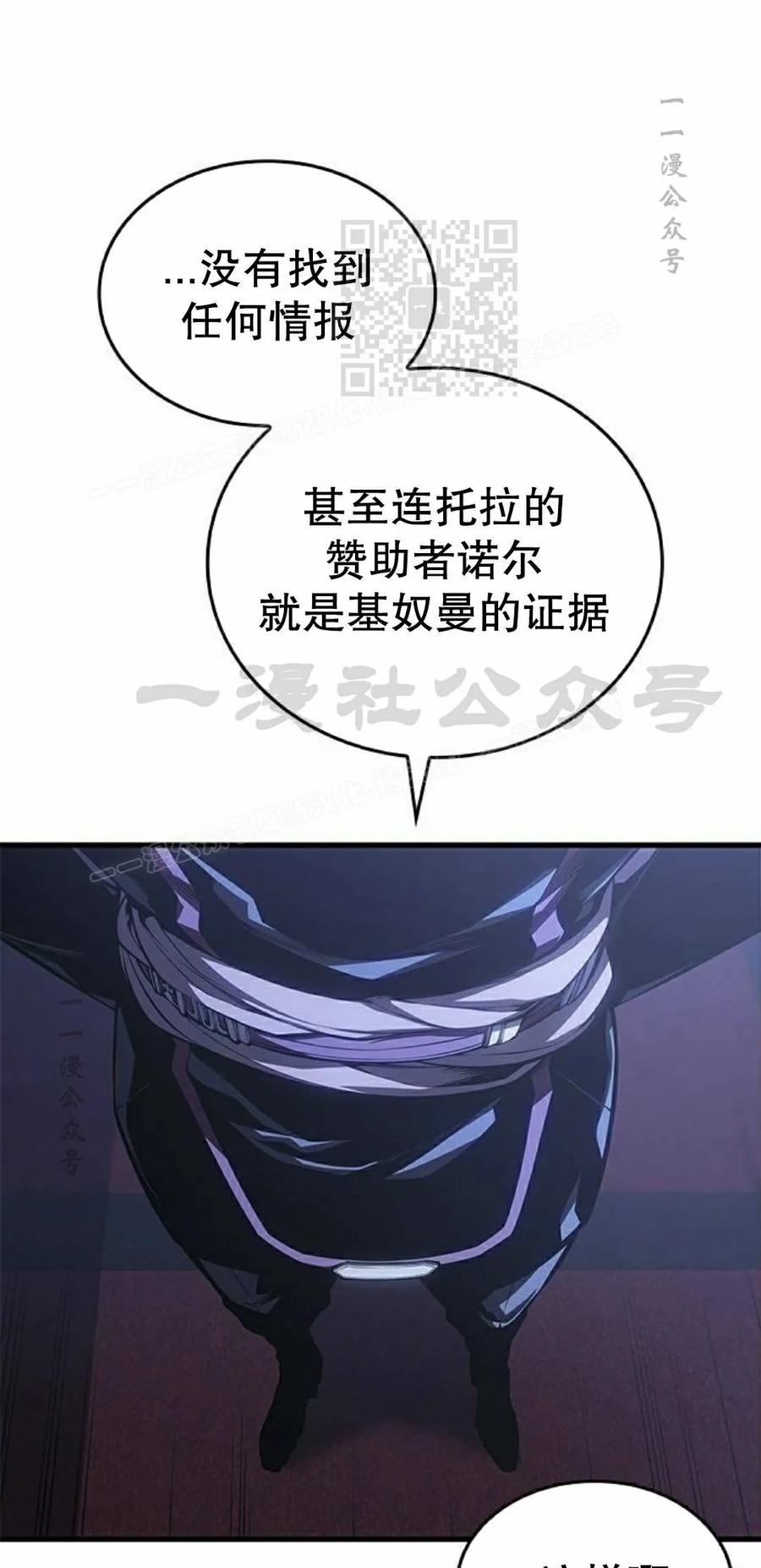 《坏骨之血》第49集 第51页