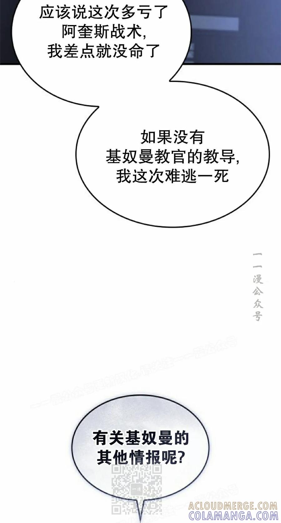 《坏骨之血》第49集 第49页