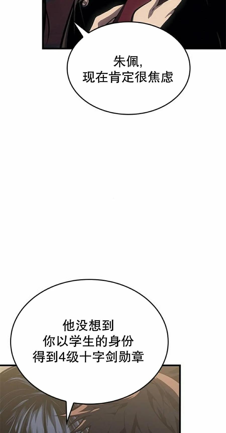 《坏骨之血》第49集 第75页