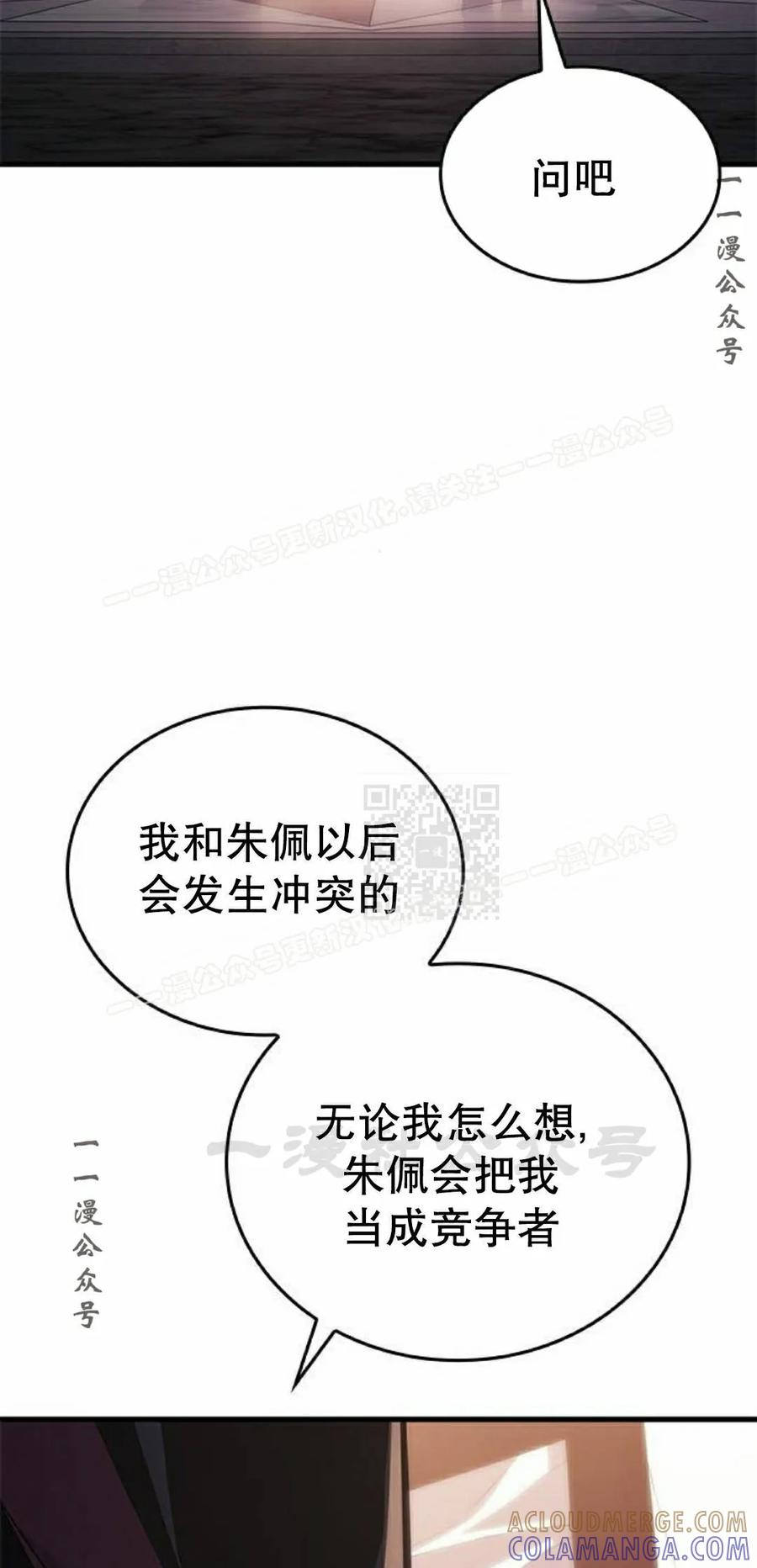 《坏骨之血》第49集 第97页
