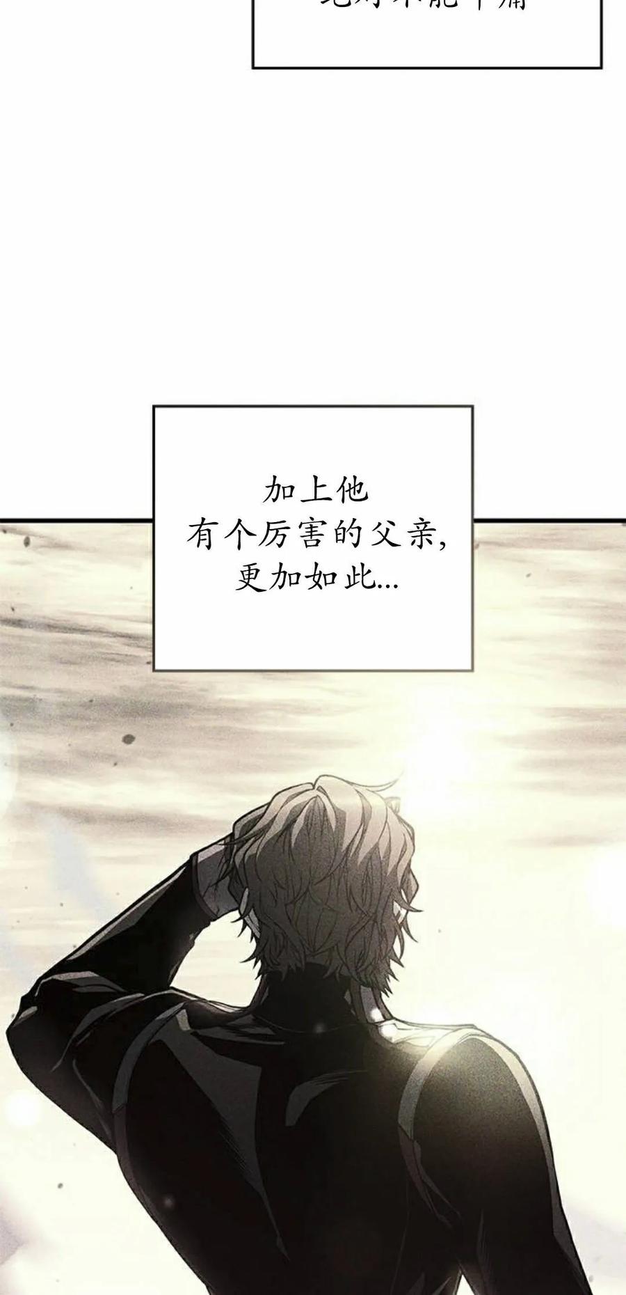 《坏骨之血》第49集 第82页