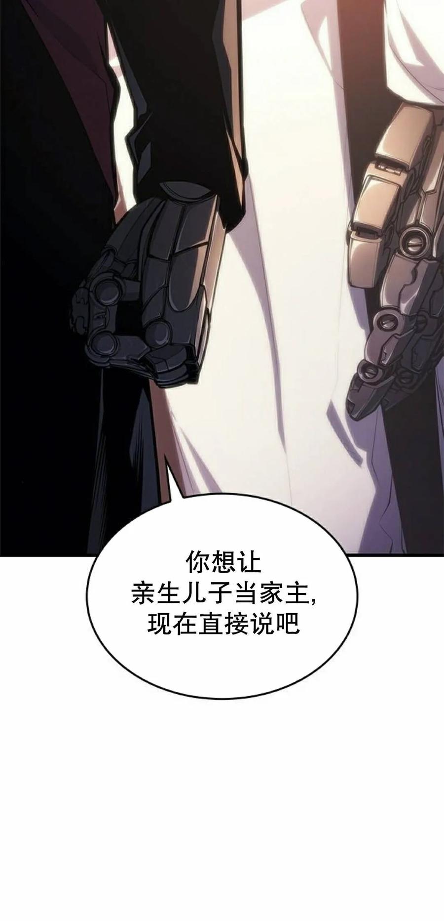 《坏骨之血》第49集 第98页