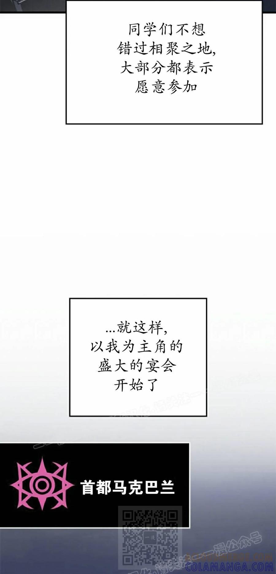 《坏骨之血》第49集 第69页