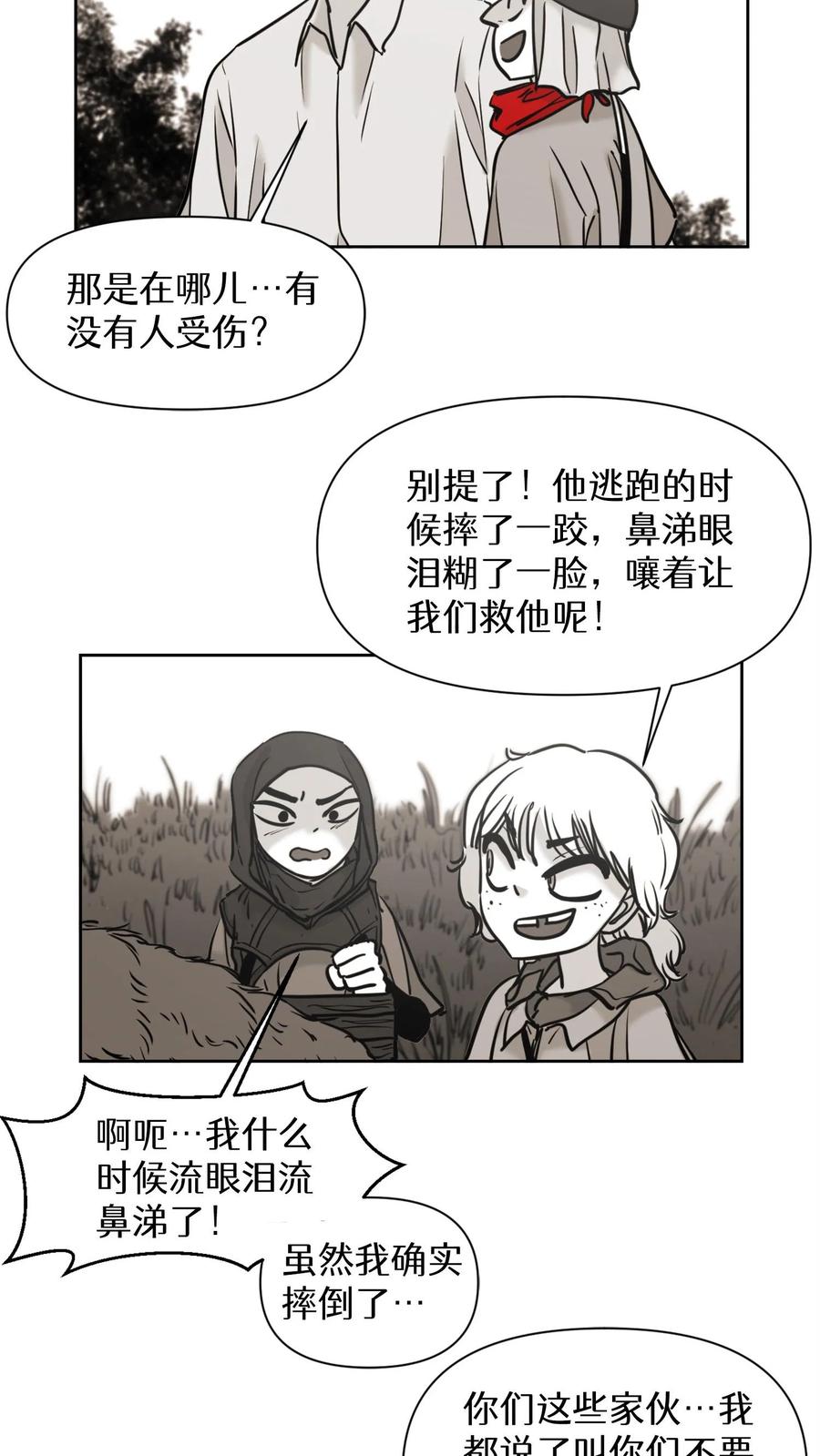 末世生存日记 第54话 第32页