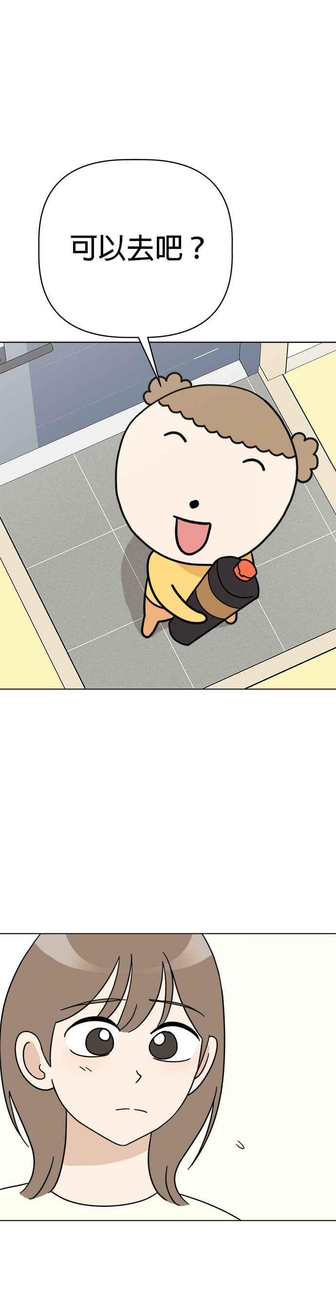 我家妹妹是狗狗 第19话 跑腿 第34页