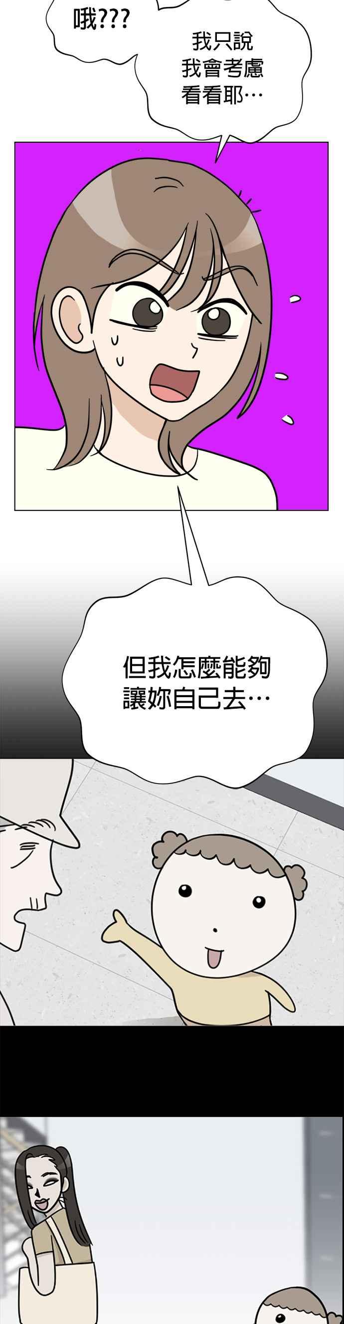 我家妹妹是狗狗 第19话 跑腿 第32页