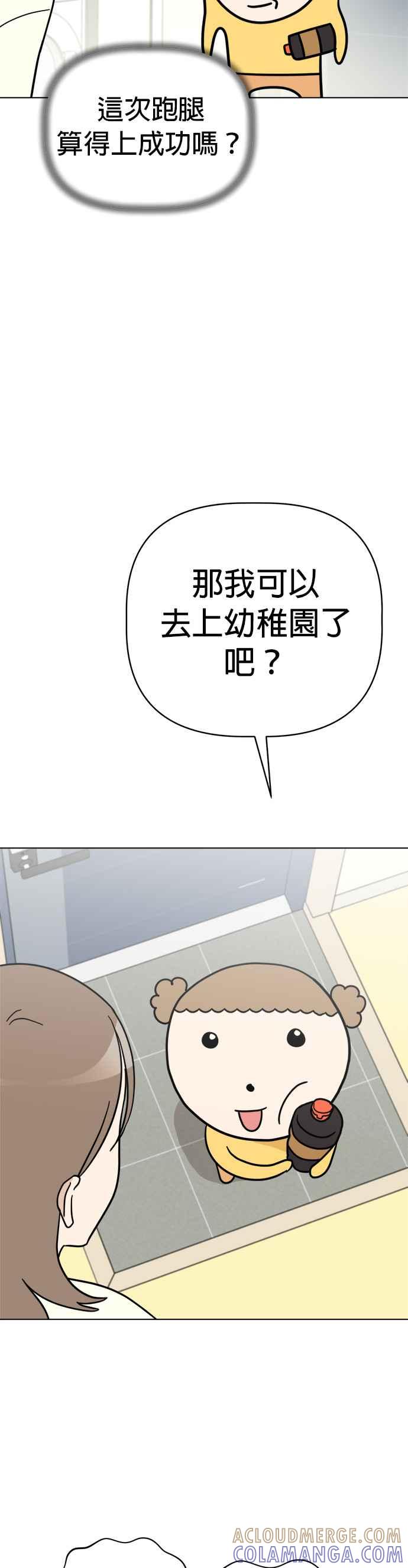 我家妹妹是狗狗 第19话 跑腿 第31页