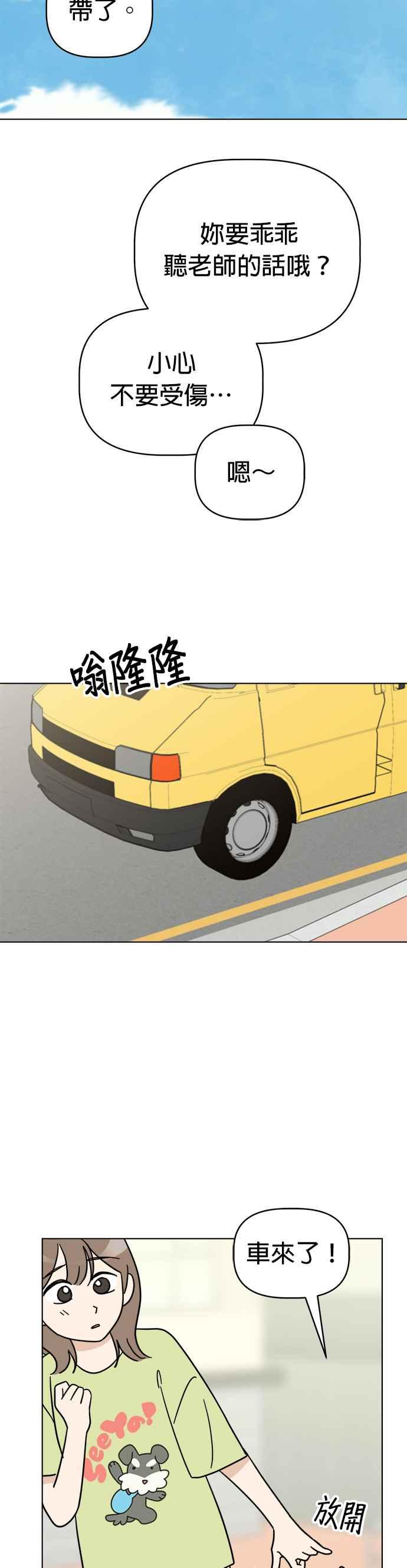 我家妹妹是狗狗 第19话 跑腿 第36页