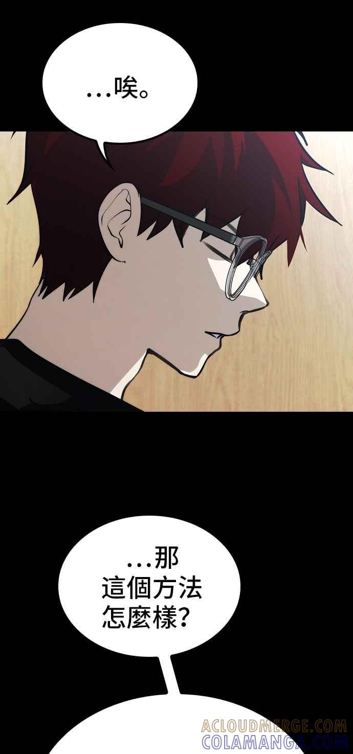 《BE结局制造者》第42话 第52页