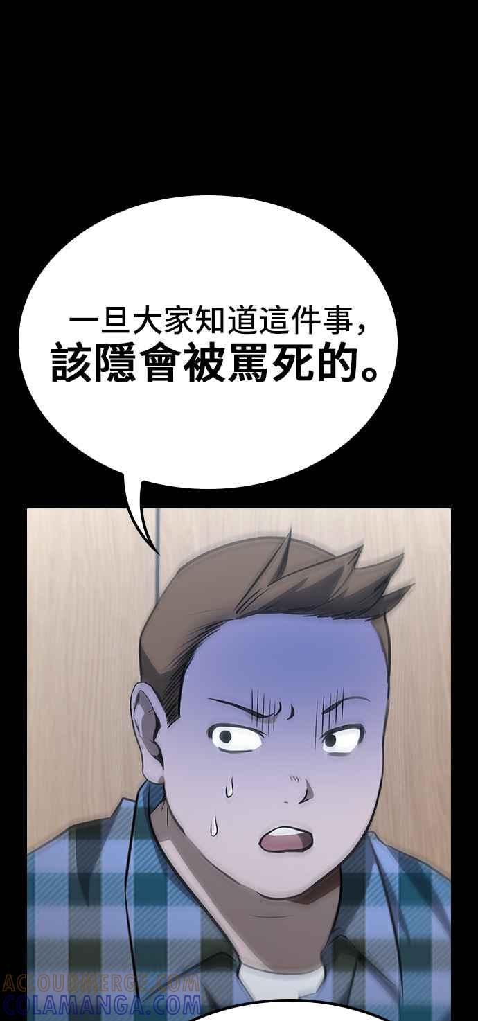 《BE结局制造者》第42话 第49页