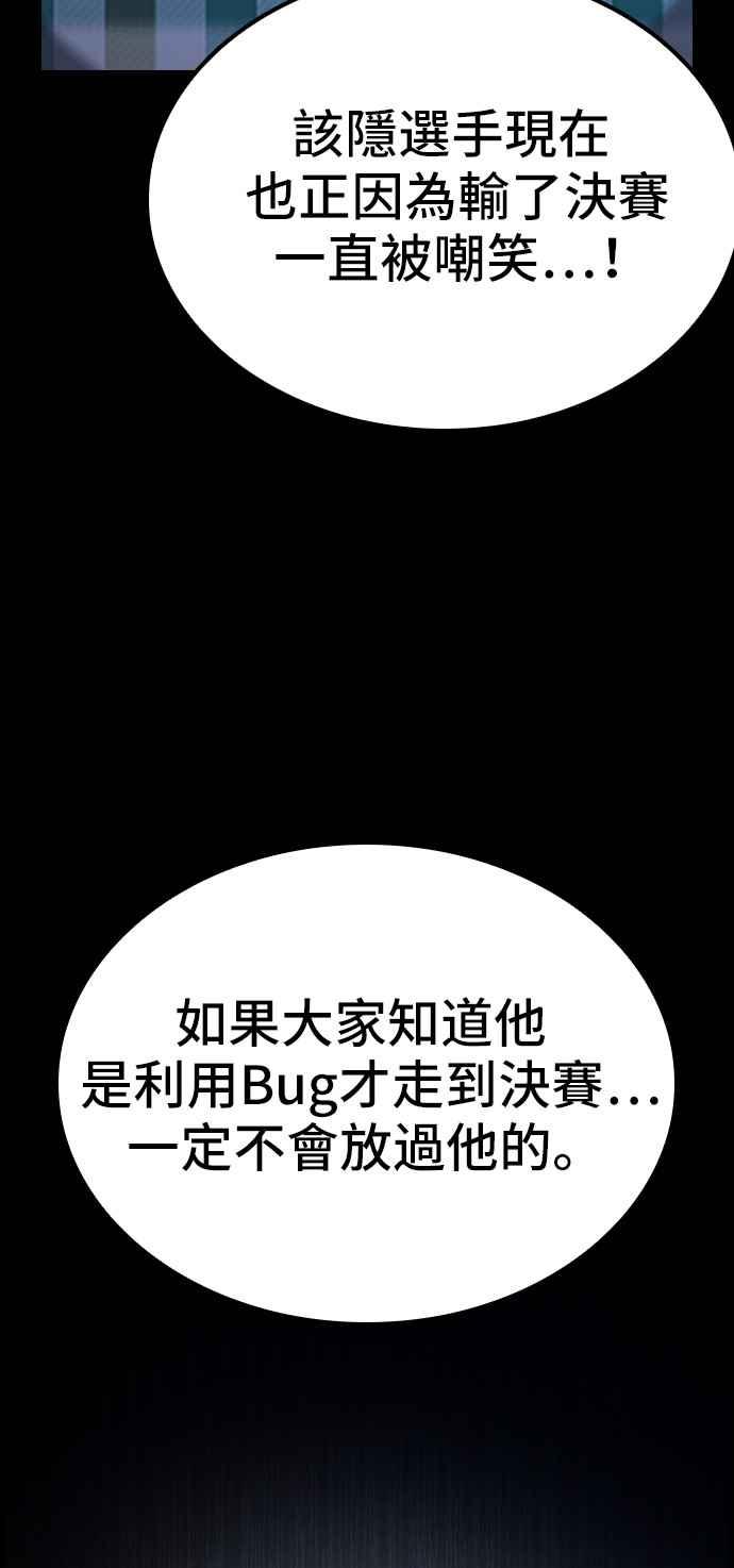 《BE结局制造者》第42话 第50页