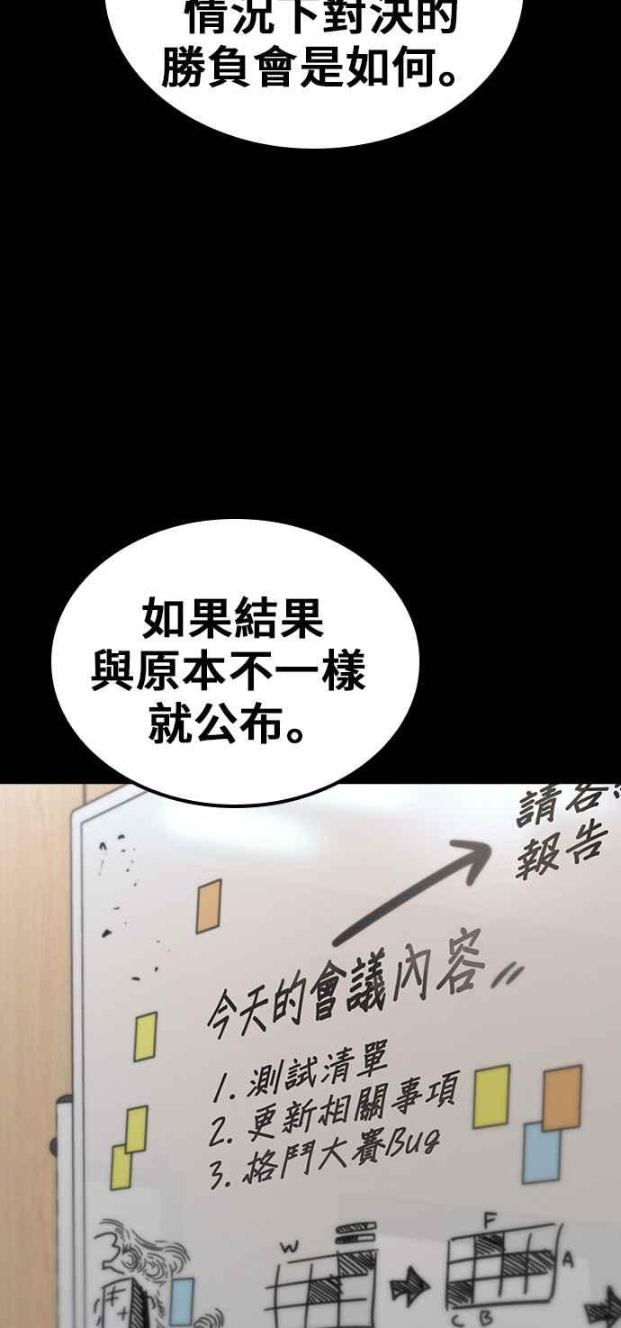 《BE结局制造者》第42话 第54页
