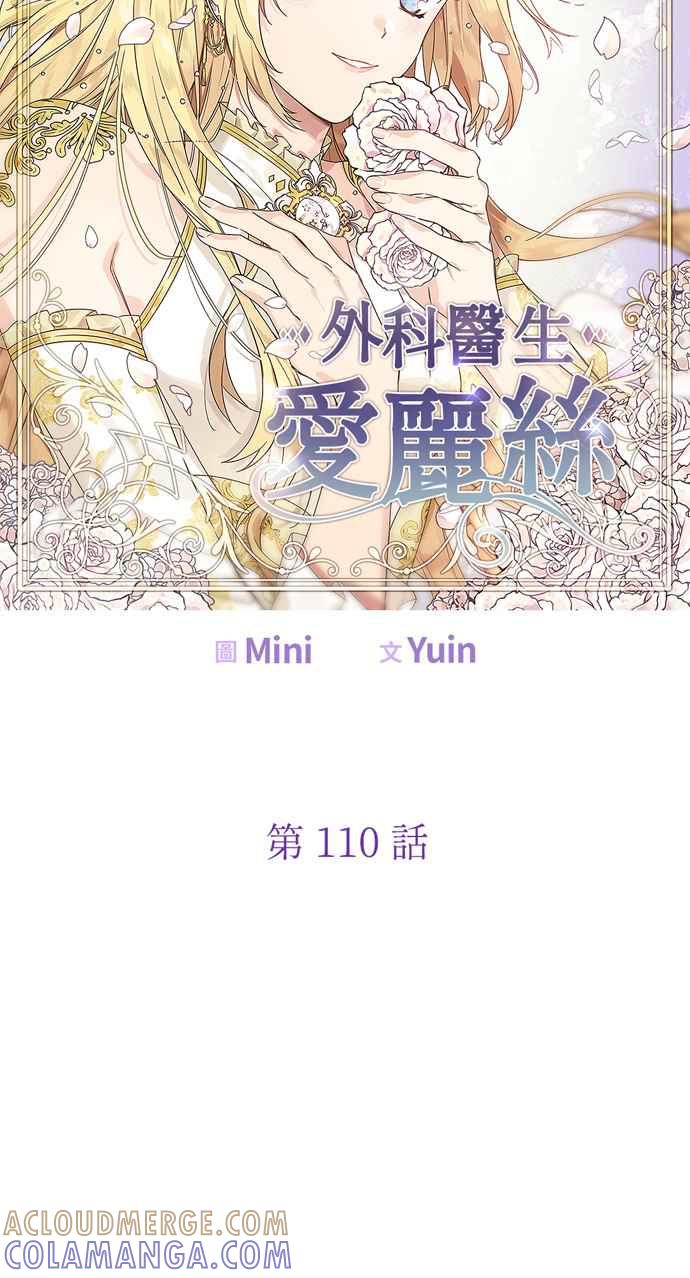 《外科医生爱丽丝》第110话 第7页