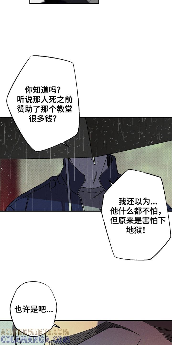 《狂沙肆虐》第80章：【第二季】害怕下地狱 第7页