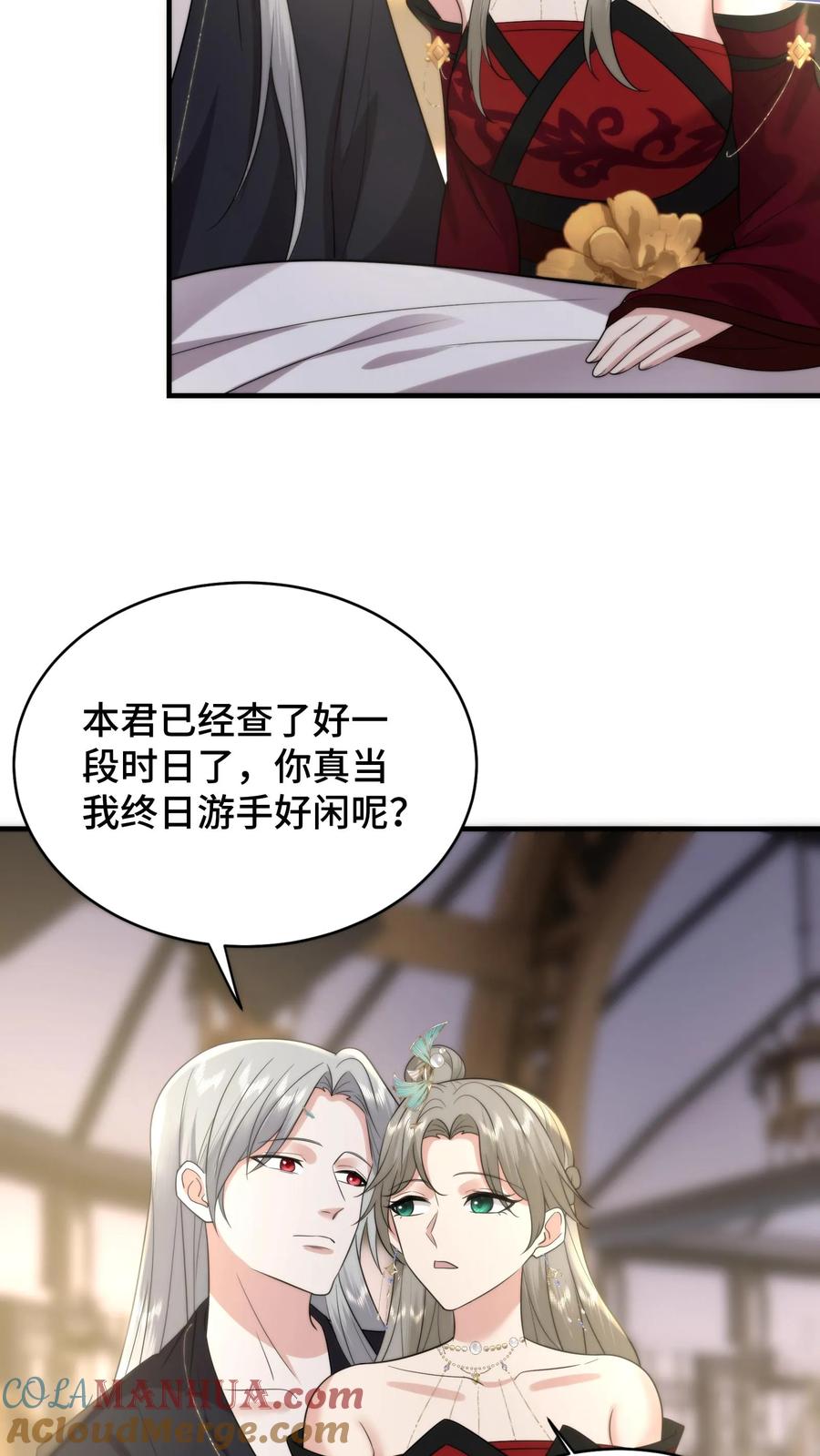 祖宗嫁到：病娇魔帝滚下榻 - 第201话 爱是给予对方足够的安全感 - 第17张图