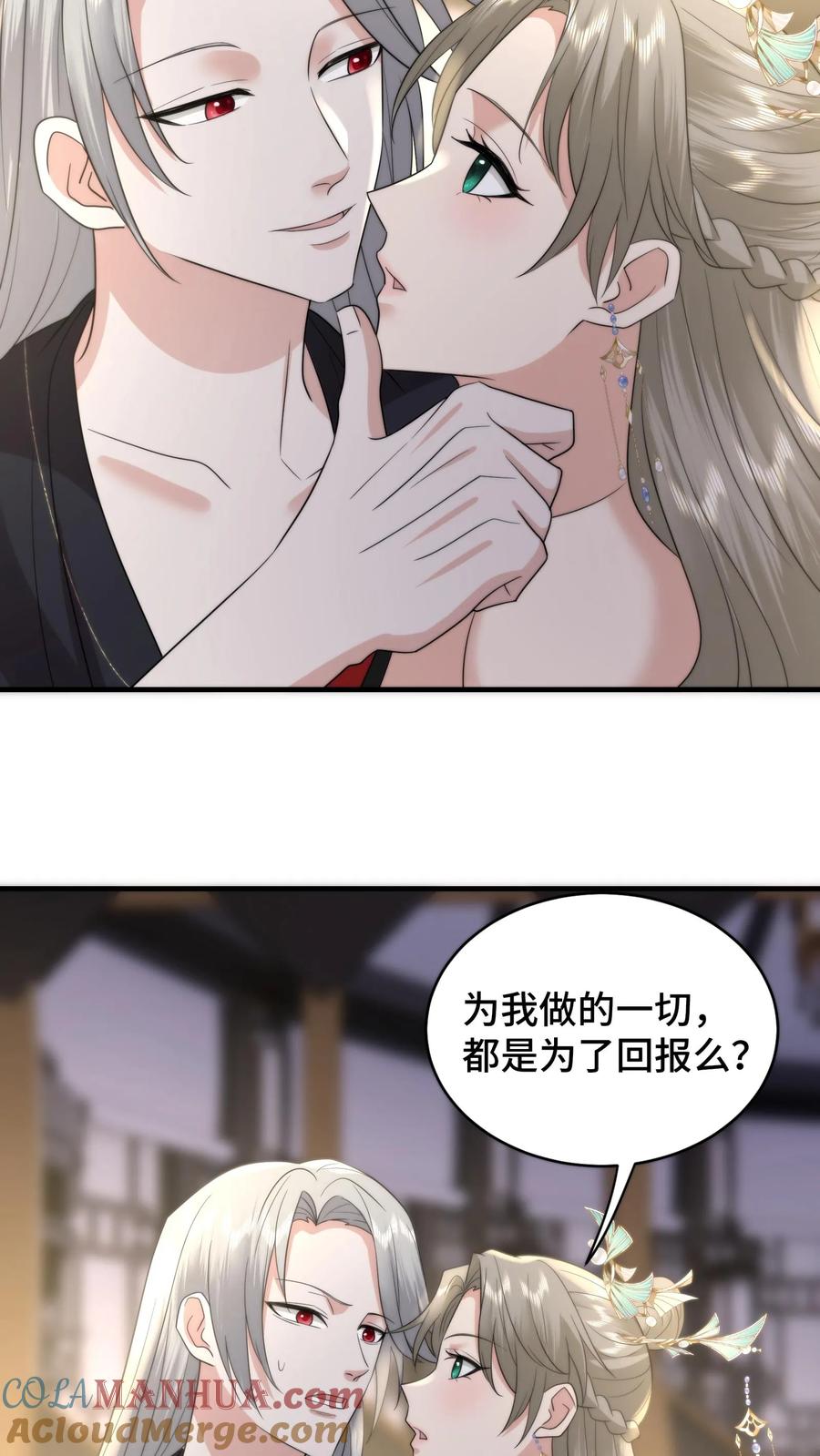 祖宗嫁到：病娇魔帝滚下榻 - 第201话 爱是给予对方足够的安全感 - 第19张图