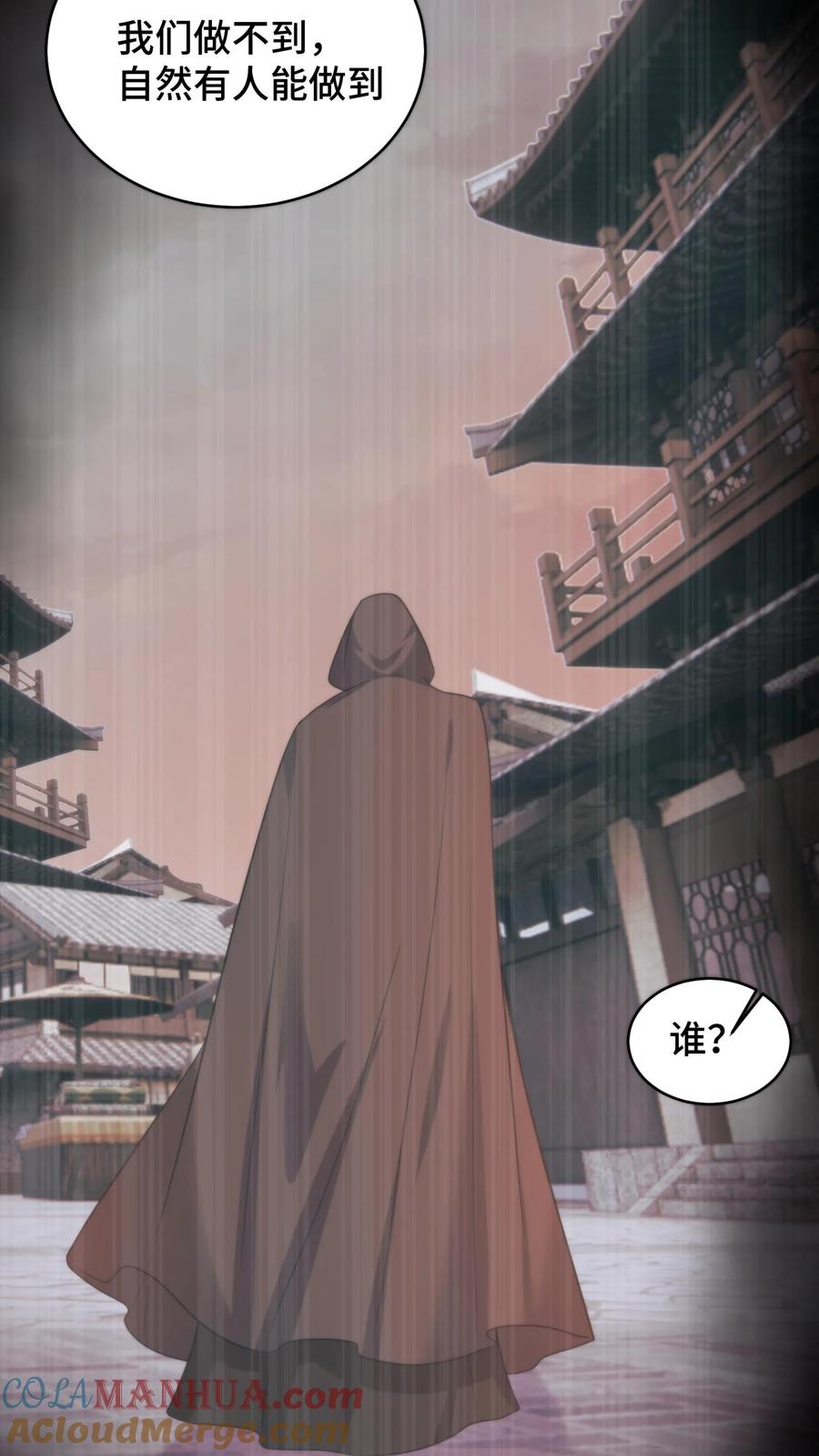 祖宗嫁到：病娇魔帝滚下榻 - 第201话 爱是给予对方足够的安全感 - 第15张图