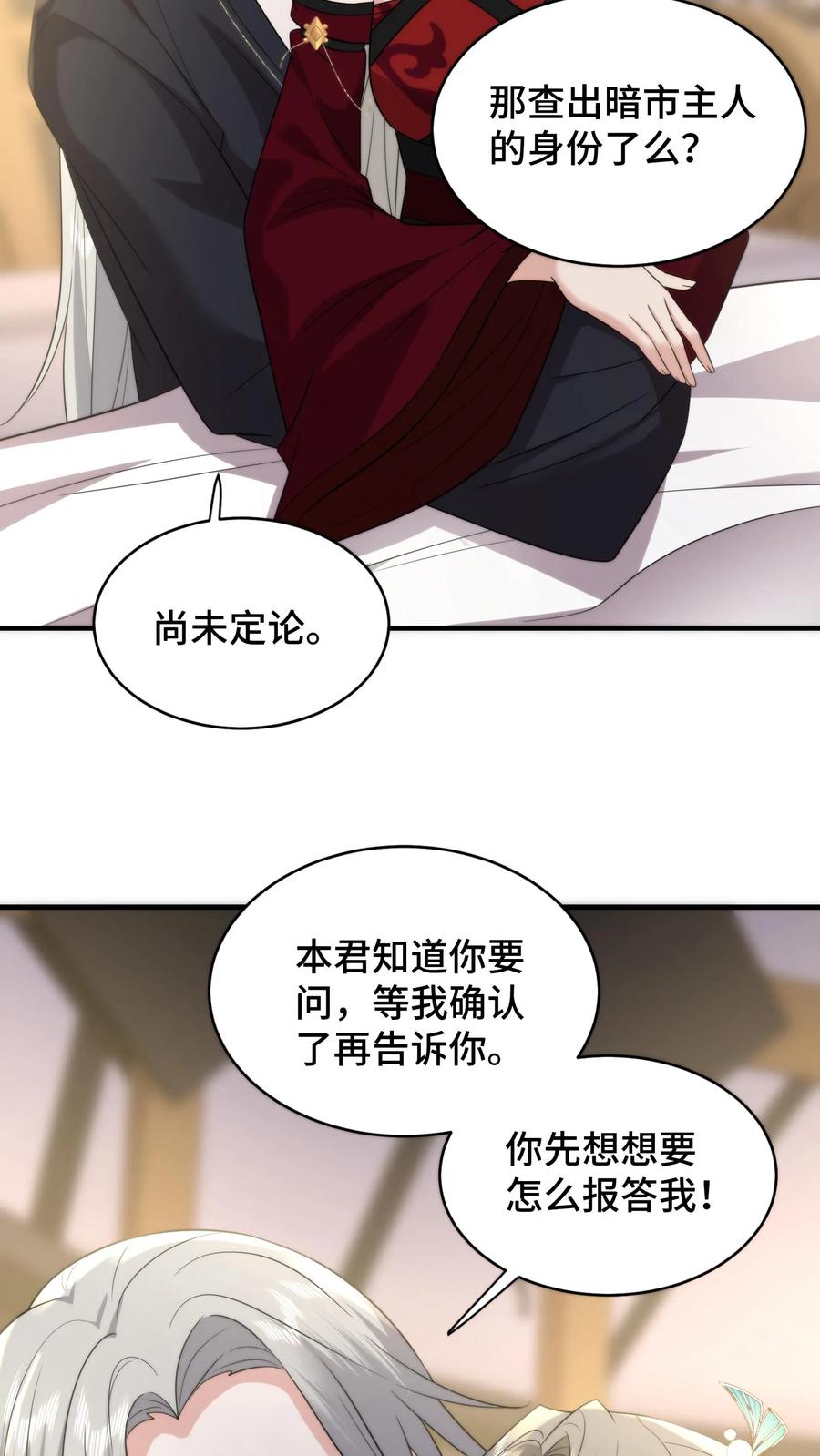 祖宗嫁到：病娇魔帝滚下榻 - 第201话 爱是给予对方足够的安全感 - 第18张图