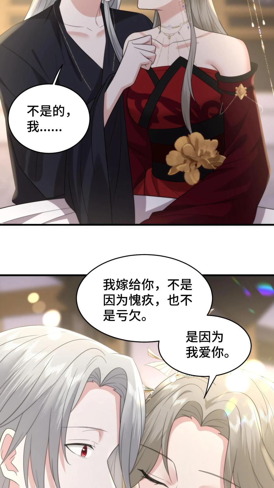 祖宗嫁到：病娇魔帝滚下榻 - 第201话 爱是给予对方足够的安全感 - 第20张图