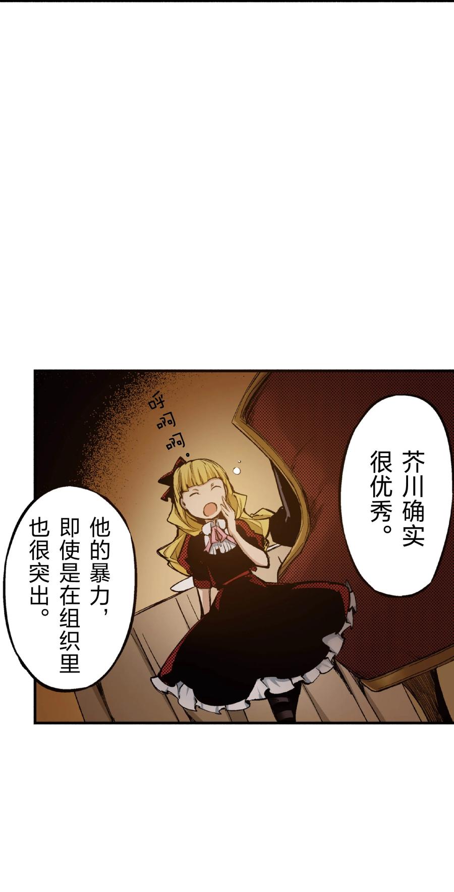 文豪野犬（彩色条漫） - 53 53 - 第35张图