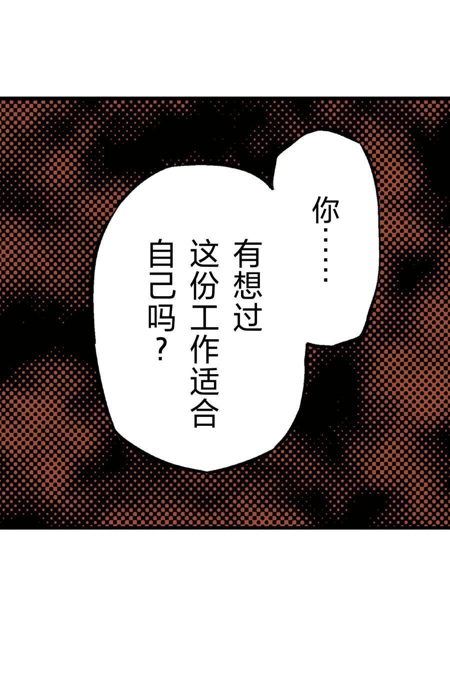 文豪野犬（彩色条漫） - 53 53 - 第39张图