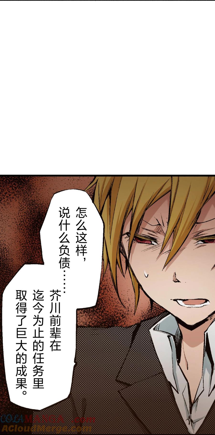 文豪野犬（彩色条漫） - 53 53 - 第34张图