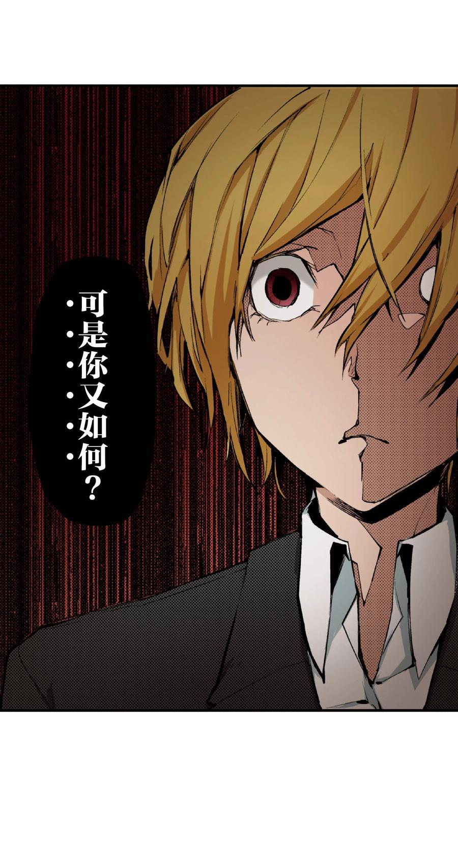 文豪野犬（彩色条漫） - 53 53 - 第36张图