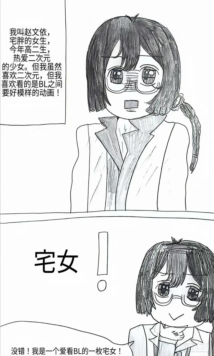 《乙女游戏这也太为难我了》1话 第10页