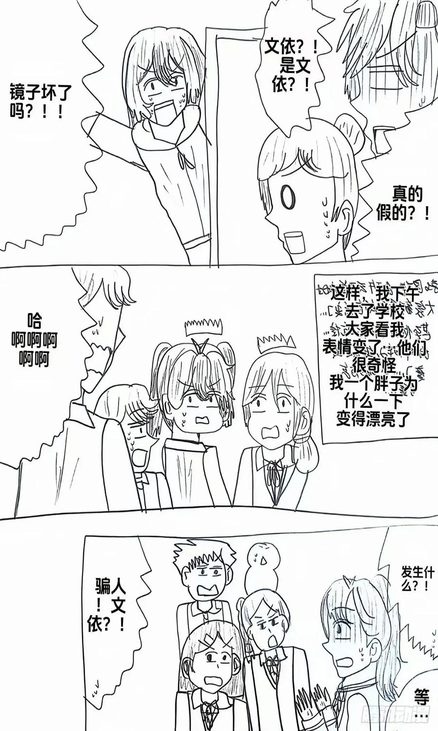 《乙女游戏这也太为难我了》1话 第16页