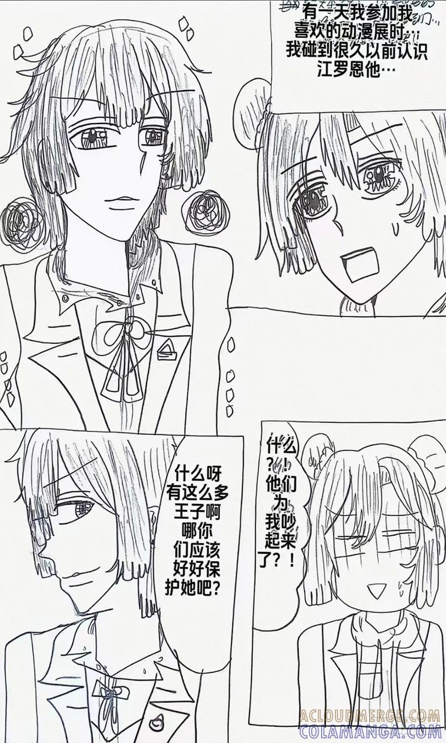 《乙女游戏这也太为难我了》1话 第23页