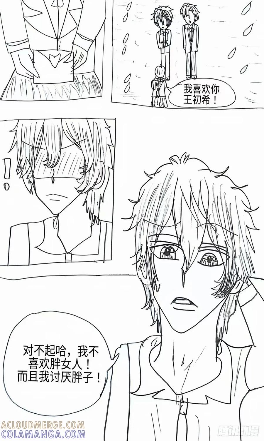 《乙女游戏这也太为难我了》1话 第13页