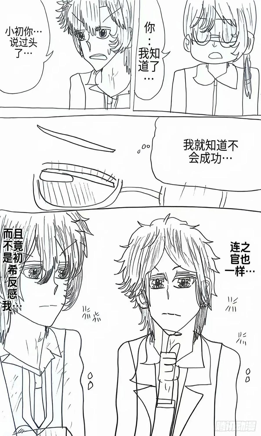 《乙女游戏这也太为难我了》1话 第14页