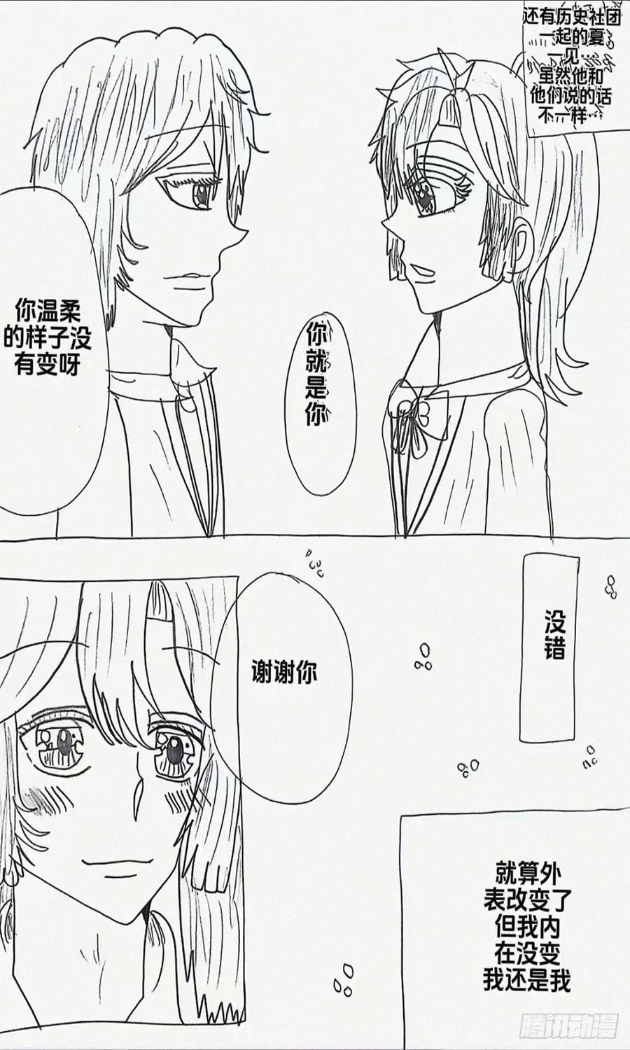 《乙女游戏这也太为难我了》1话 第20页