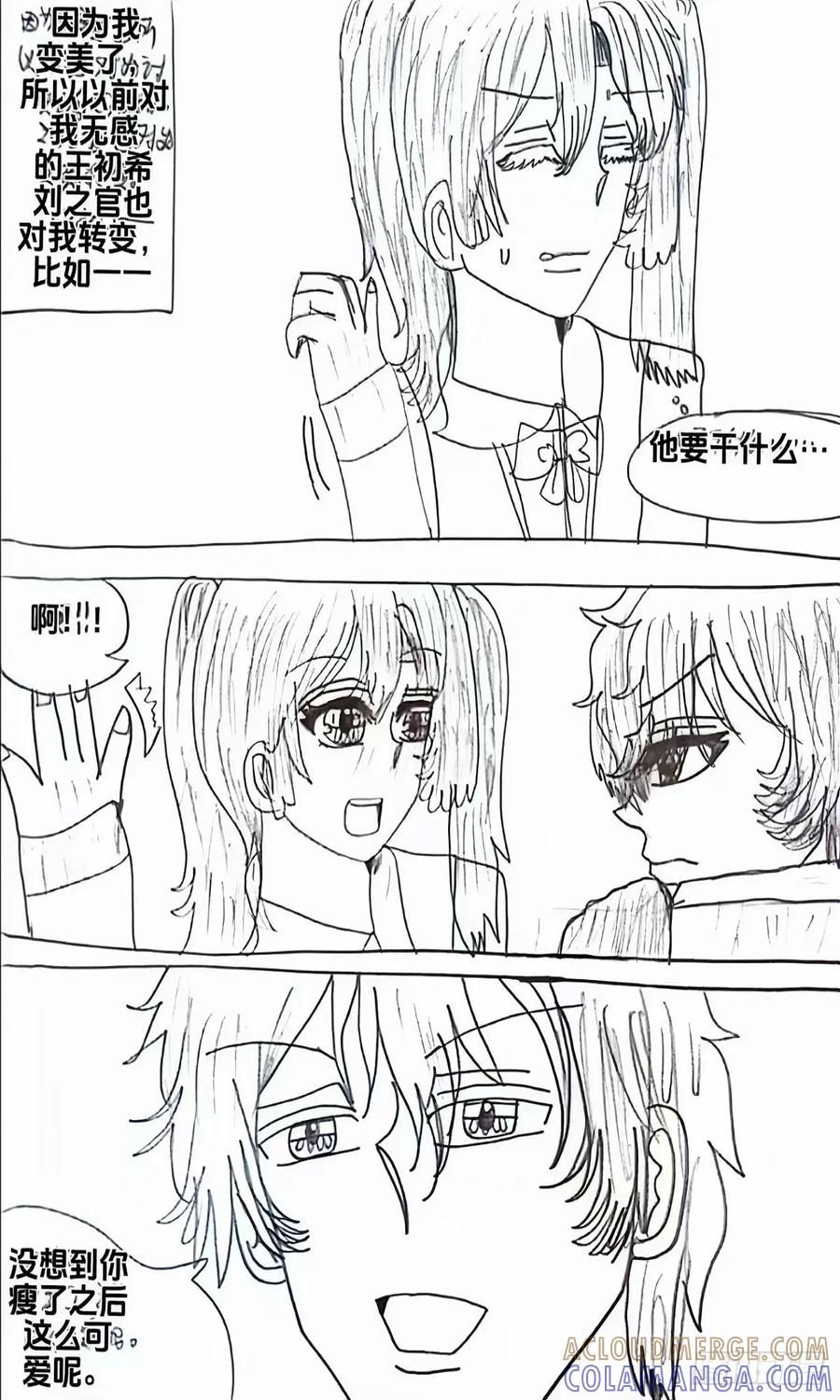 《乙女游戏这也太为难我了》1话 第17页