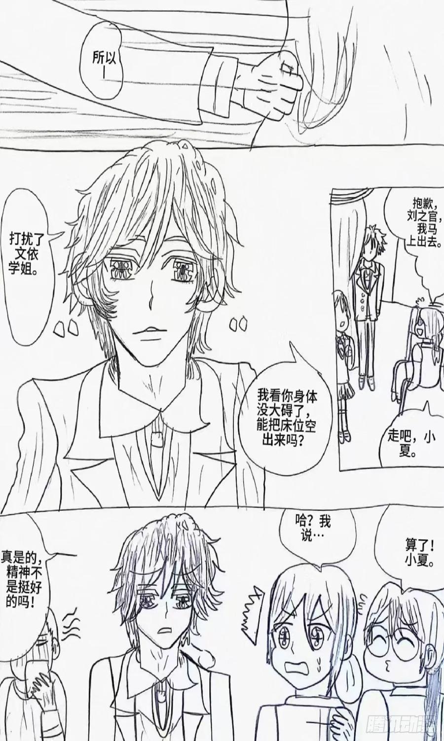 《乙女游戏这也太为难我了》2话 第10页