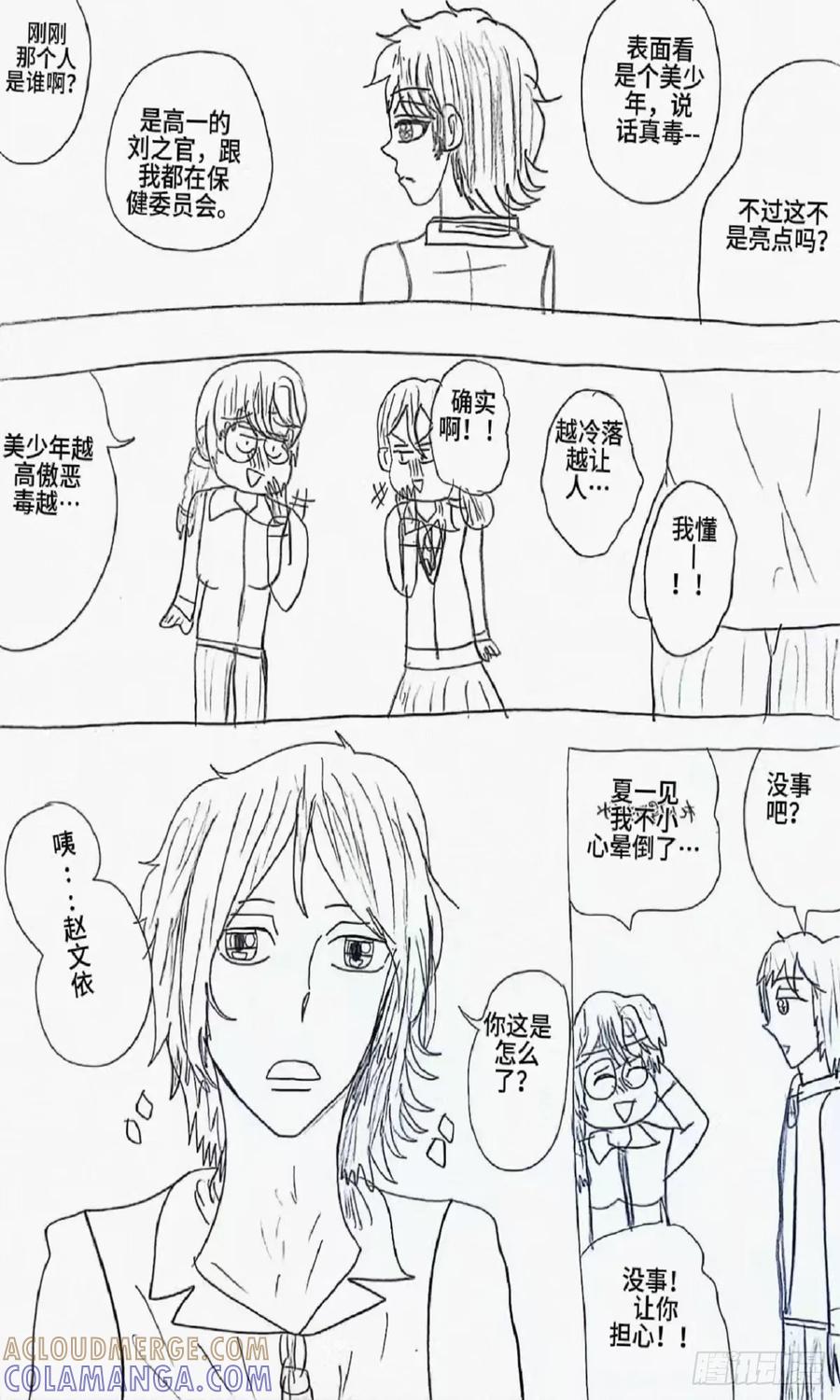 《乙女游戏这也太为难我了》2话 第11页