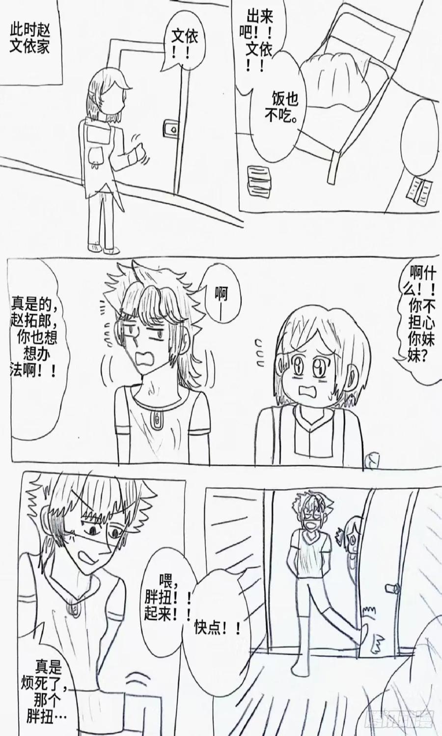 《乙女游戏这也太为难我了》2话 第20页