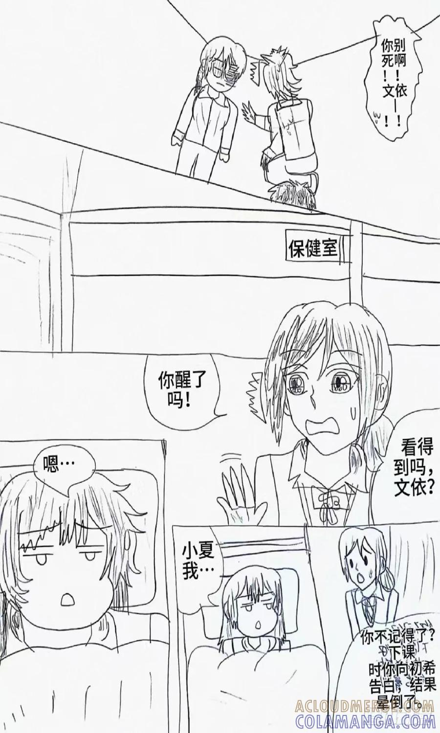 《乙女游戏这也太为难我了》2话 第7页
