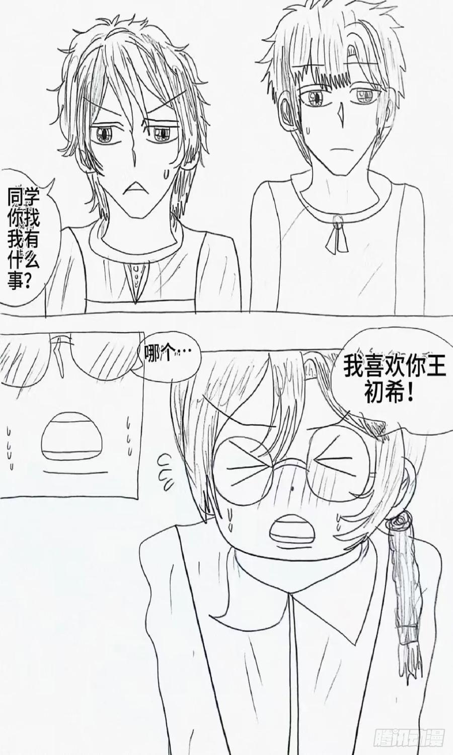 《乙女游戏这也太为难我了》2话 第4页