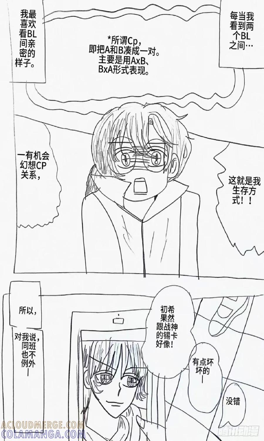 《乙女游戏这也太为难我了》2话 第9页