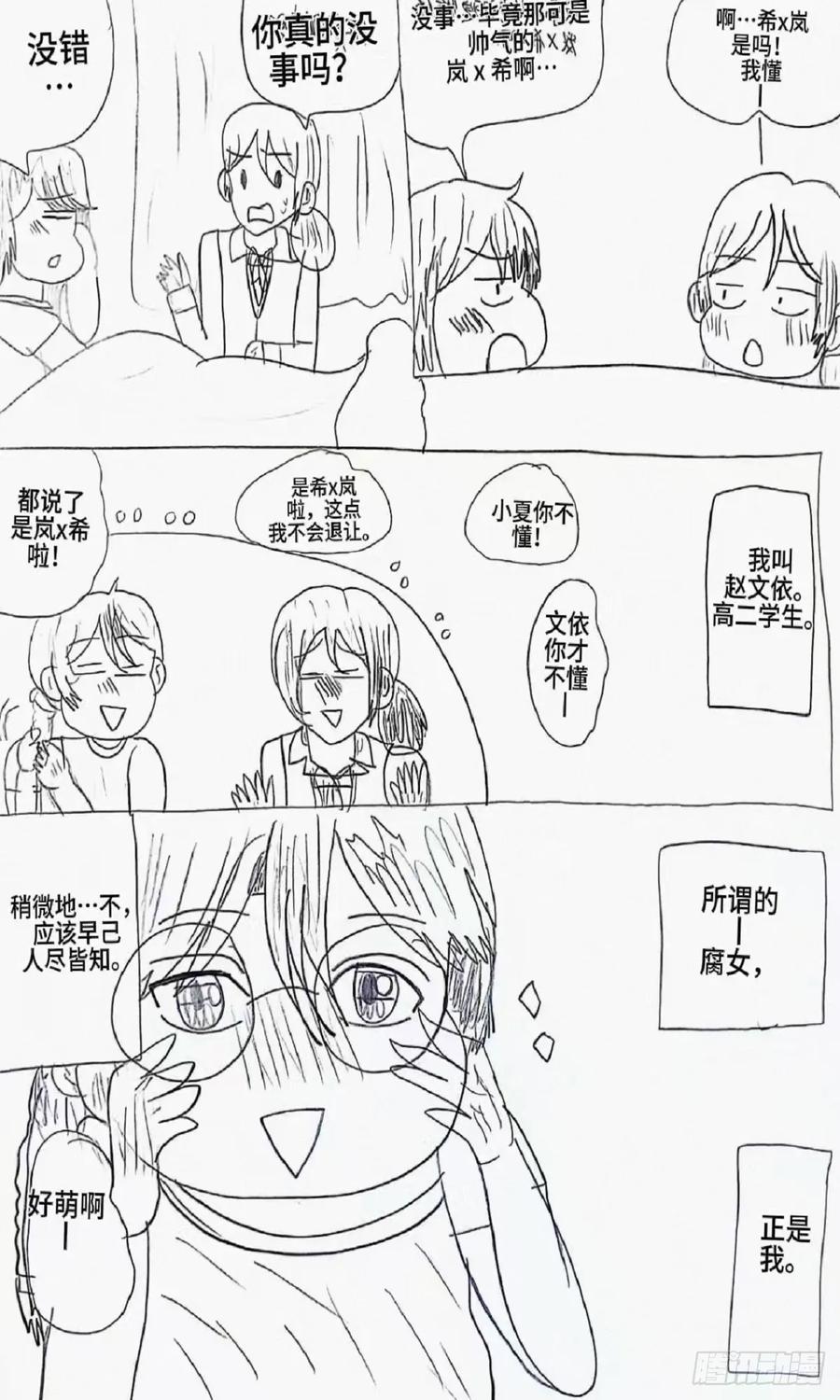 《乙女游戏这也太为难我了》2话 第8页