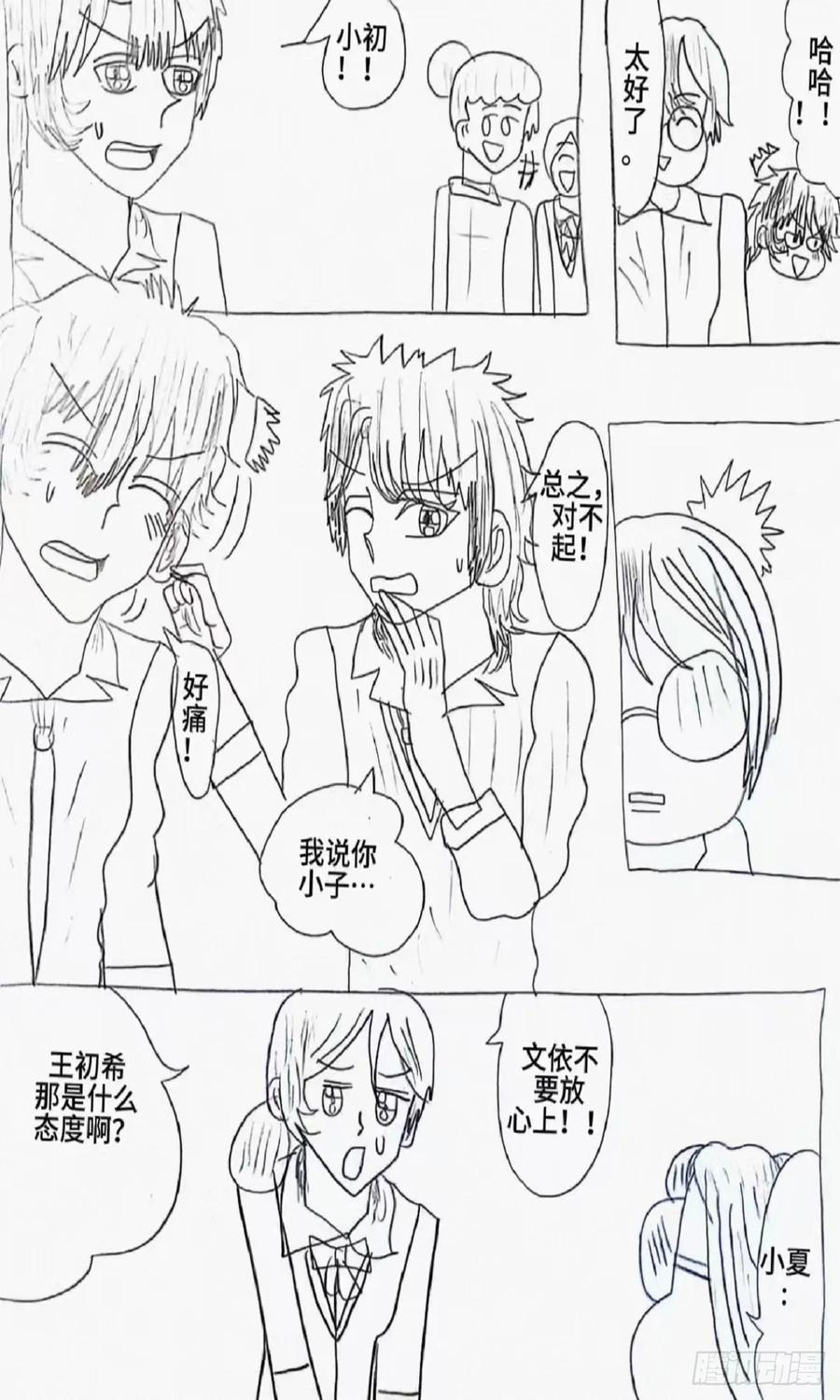 《乙女游戏这也太为难我了》2话 第14页