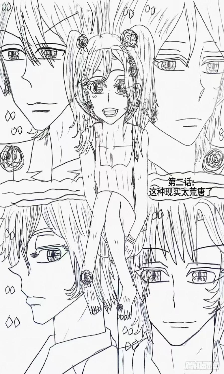 《乙女游戏这也太为难我了》2话 第2页