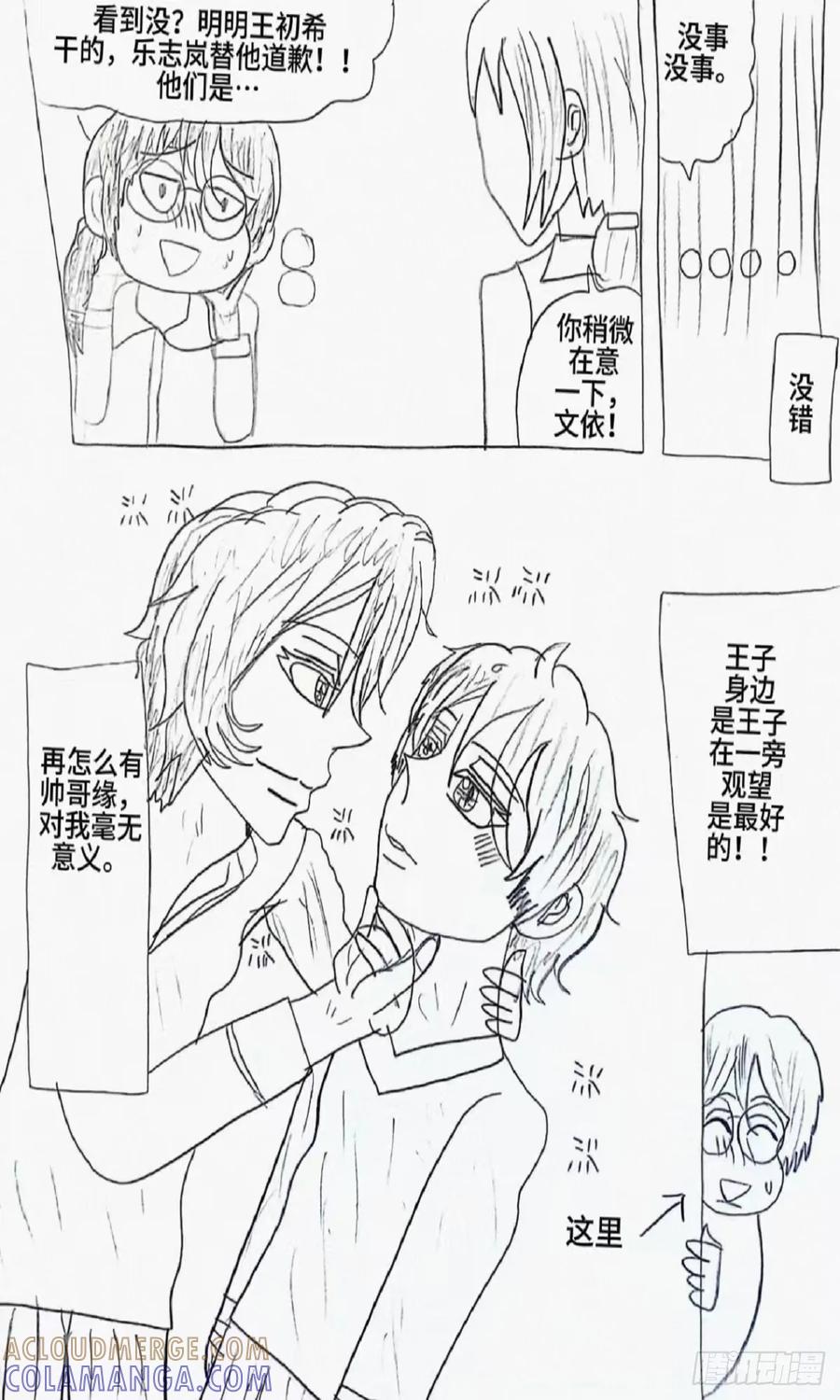 《乙女游戏这也太为难我了》2话 第15页