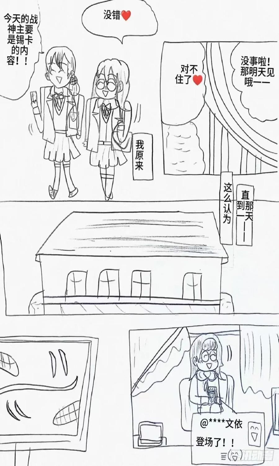 《乙女游戏这也太为难我了》2话 第16页