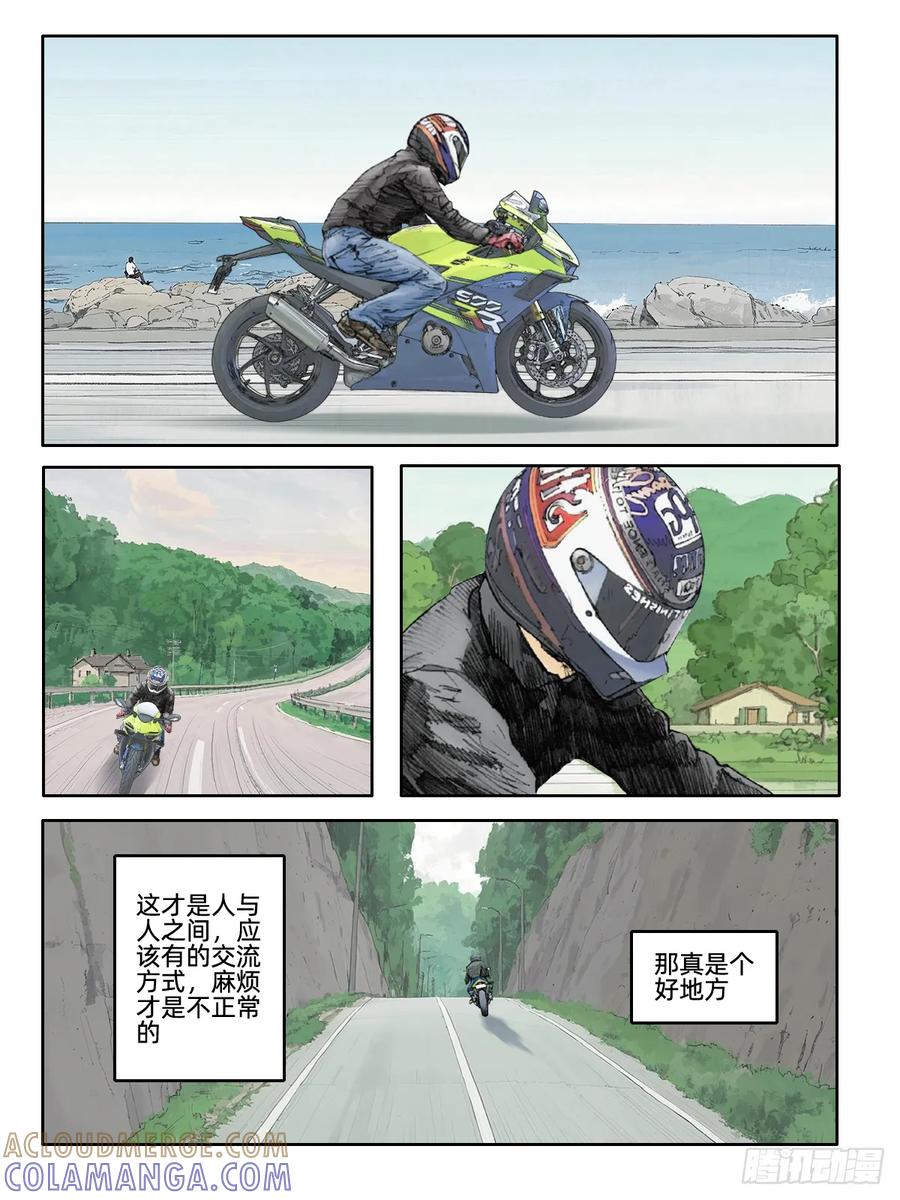 《关于我买不到马就骑摩托车这件事》第二十四期 路边野餐 第11页