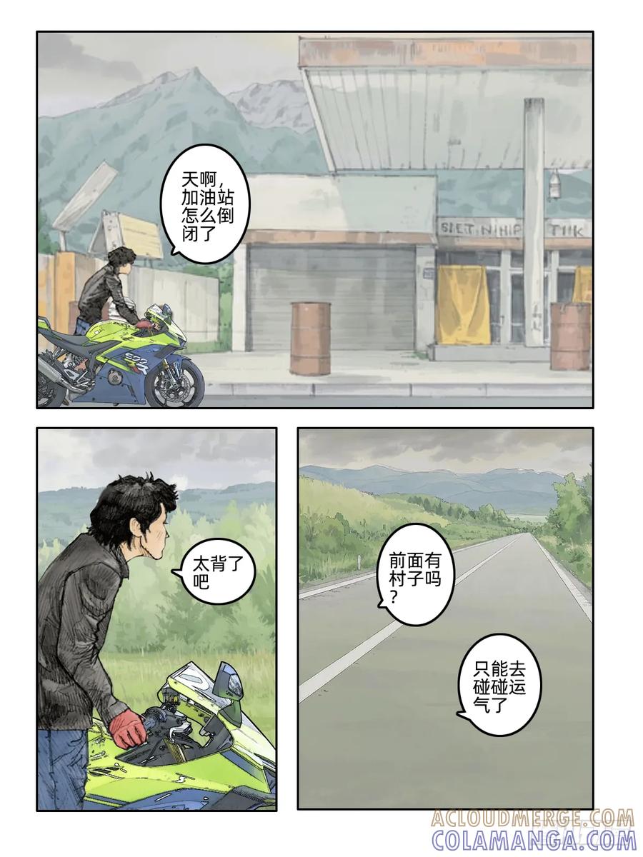 《关于我买不到马就骑摩托车这件事》第二十四期 路边野餐 第5页